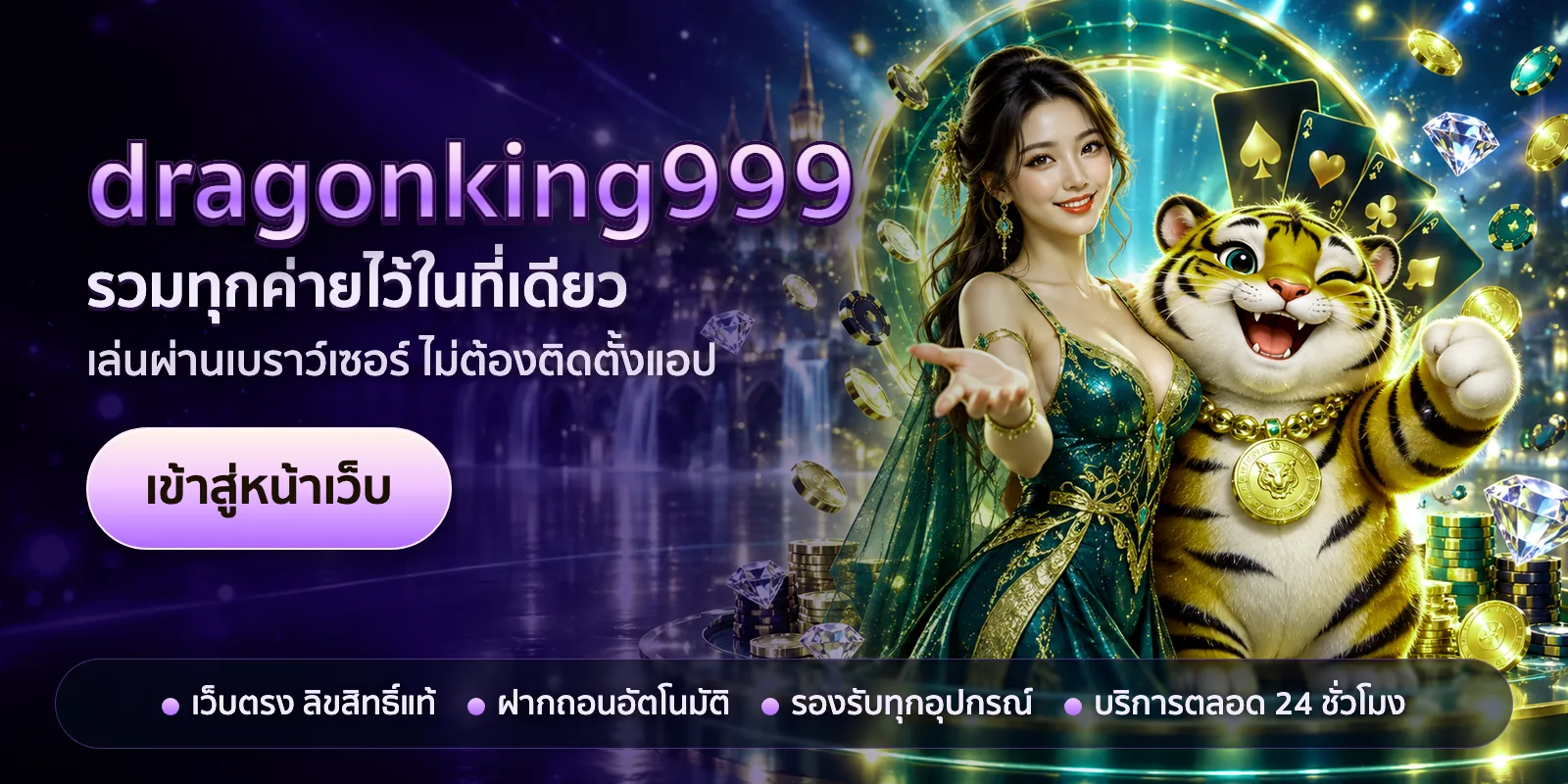 ภาพหัวเรื่องของ dragonking999 ชุดที่ 2 — รวมทุกค่ายไว้ในที่เดียว